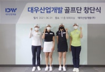 대우산업개발, 골프단 창단…스포츠후원 확대