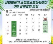 [SR경제&라이프] 라이브커머스 상인의품격, 6월 쇼호스트 무료 공개 강의 3회 진행