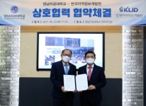 [SR공정운영] 한국지역정보개발원, 영남이공대와 상호발전 업무협약