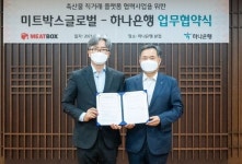 [SR경제&라이프] 하나은행, 축산물 직거래 플랫폼과 업무협약