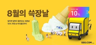 [SR유통] SSG닷컴, 장바구니 물가 잡는다…최대 50% 할인 장보기 행사 진행