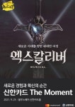 [SR경제&라이프] 신한카드, 뮤지컬 엑스칼리버 예매 50% 할인 이벤트