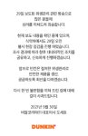 [SR유통] SPC 던킨 안양공장 비위생 논란…BR대표 공식 사과