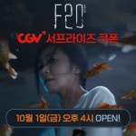 [SR문화] 아들 조현병 숨기려는 엄마…영화 F20 CGV 무료 쿠폰 배포