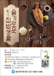 [지자체의 SR] 동두천시보건소, 슬기로운 집밥생활 캠페인 실시
