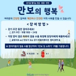[SR산업] 한국지역정보개발원 만보의 행복 캠페인 운영