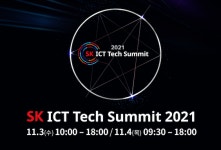 [SR통신IT] SK 미래 정보통신기술 한자리…SK ICT 테크 서밋 2021 개막