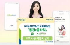 [SR경제&라이프] 농협은행, 한국화훼농협과 올원×플라워 고객 이벤트