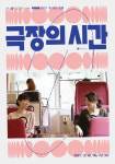 [SR문화] 서울아트시네마, 2021 극장의 시간 개최