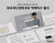 [SR산업] 로앤컴퍼니, 국내 최다 판례 보유 '빅케이스' 서비스 출시