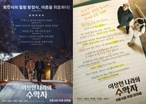 [SR문화] 이상한 나라의 수학자, 리뷰 포스터 2종 공개