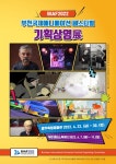 [SR문화] 부천국제애니메이션페스티벌 기획상영전 개최