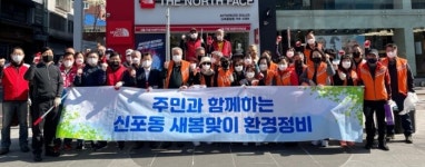 [지자체의 SR] 인천 중구, 신포동 새봄맞이 환경정비 진행