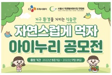 [SR유통] CJ프레시웨이, 아이누리 공모전 개최