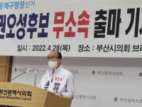 [지자체의 SR] 권오성 후보 국민의힘 전격 탈당, 동래구청장 무소속 출마 선언