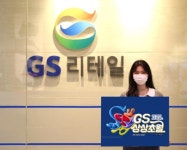 [SR유통] GS리테일, 5월 최대 쇼핑축제 GS상상초월 개최