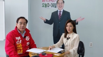 [지자체의 SR] 하윤수 부산시교육감 후보 