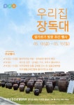 [지자체의 SR] 파주장단콩웰빙마루 장가르기 행사 진행
