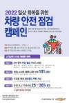 [SR자동차] 한국지엠 2022년 일상 회복을 위한 안전점검 서비스 캠페인 실시