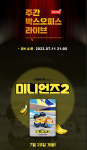 [SR문화] 귀여운 미니언즈2, 11일 CGV 쇼핑라이브 방송