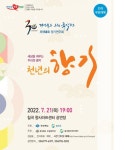 [지자체의 SR] 경북도립국악단, 제158회 정기연주회 개최