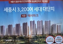 [지자체의SR] 세종 에버파크 불법 분양홍보 논란…서민 피해 우려