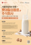 [SR유통] 롯데칠성음료, 식물성 음료 개발 스타트업 모집