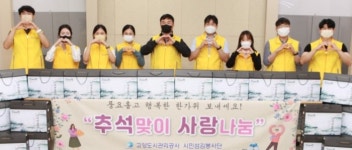 [지자체의 SR] 고양도시관리공사, 추석맞이 나눔행사 개최
