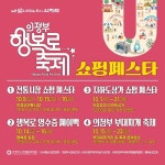 [지자체의 SR] 의정부시 행복로·민락맥주축제 개최...지역상권 활성화 나서