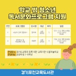 [지자체의 SR] 경기포천교육도서관, 학교 밖 청소년 독서문화프로그램 운영