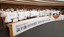 [SR유통] CJ프레시웨이, 청년 대상 외식업 교육 지원