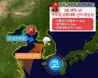 [오늘 및 내일 날씨] 수도권 곳곳 눈·비...경기 북부 최고 7 예상...내일부터 다시 '강추위'