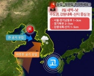 [오늘 및 내일 날씨] 수도권 곳곳 눈·비...경기 북부 최고 7㎝ 예상...내일부터 다시 '강추위'