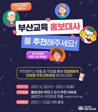 [지자체의 SR] 하윤수 부산교육감, 부산교육 홍보대사 선정 추진