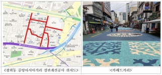 [지자체의 SR] 서울 중구, 광희동 중앙아시아거리에 감성 터치