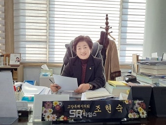 [2023 신년 인터뷰] 조현숙 고양특례시의회 부의장 