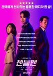 [SR문화] 젠틀맨, 리뷰 포스터 공개