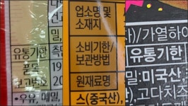 [SR유통] 소비기한 표시제 소비자 혼선 가중