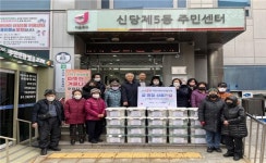 [지자체의 SR] 서울 중구 신당5동 지역사회보장협의체, 어르신에게 설맞이 선물