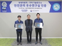 [SR자동차] 현대차·기아, 남양연구소 안전관리 우수연구실 인증 획득
