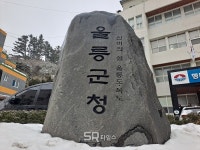 [지자체의 SR] 울릉군, 2023 지질공원 해설사 간담회 개최