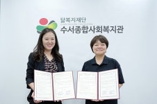 SR, 수서종합사회복지관과 사회공헌 업무협약