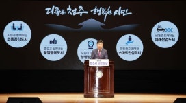 이범석 청주시장, 민선 8기 비전 선포