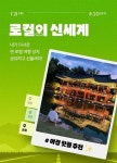 신세계百, 국내 관광 활성화 로컬이 신세계 캠페인 전개