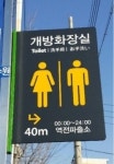 대구광역시, 개방화장실 환경개선사업 추진