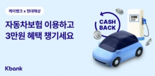 케이뱅크, 현대해상 자동차·이륜차보험 출시