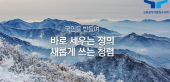 공수처장 후보추천위 합의 불발…6일 재논의하기로