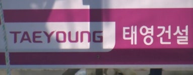 태영건설 워크아웃…금융당국·채권단 연쇄 회동