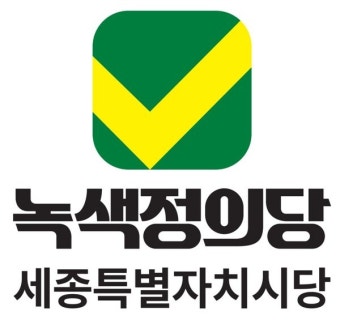[2024 총선] 정의당 세종시당, '녹색정의당'으로 당명 변경