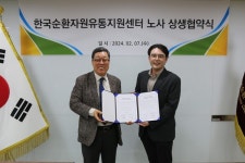 한국순환자원유통지원센터, 노사 상생협약 체결식 개최